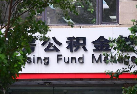 公积金合作银行-梅河口公积金代办平台